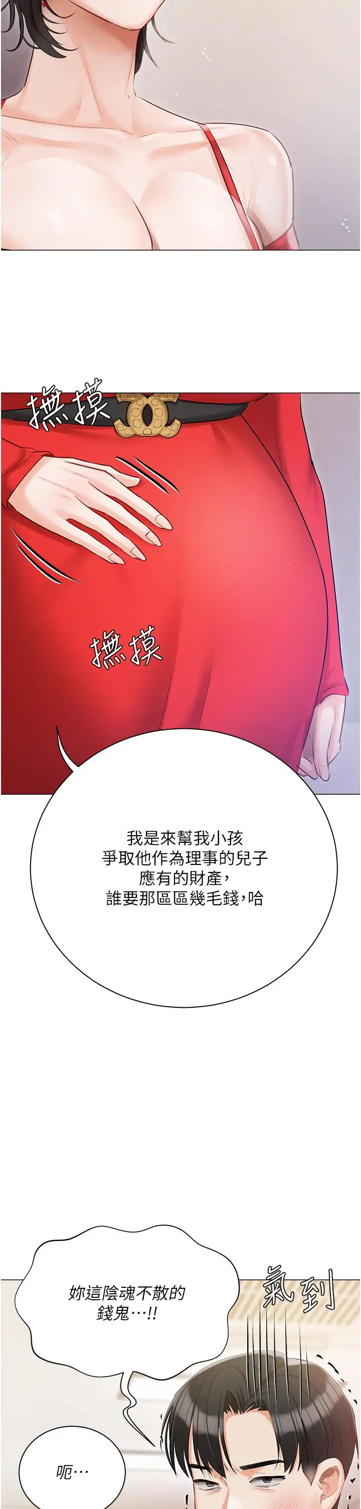 漫画《私宅女主人》第42话第41张图