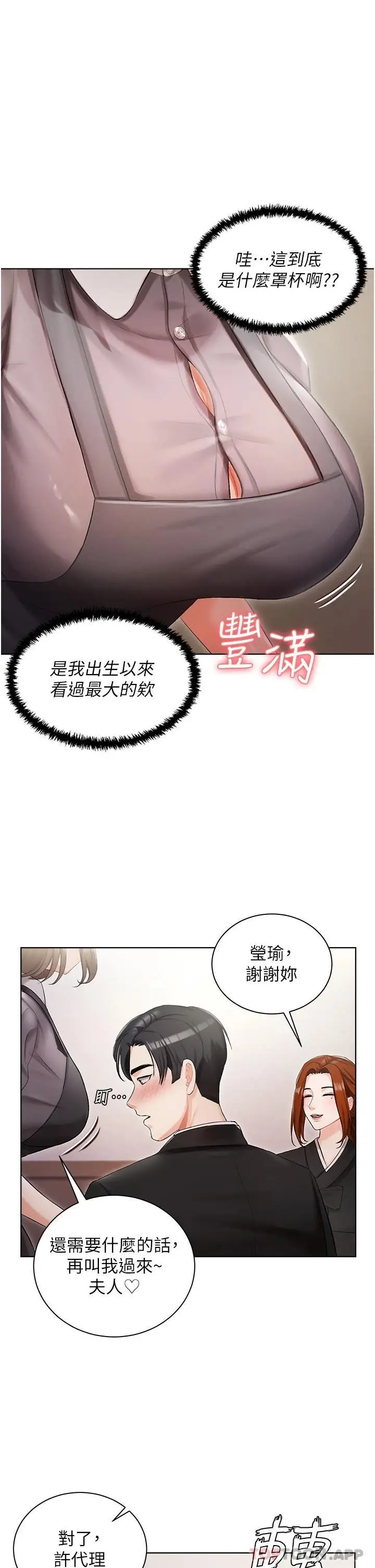 漫画《私宅女主人》第5话第11张图