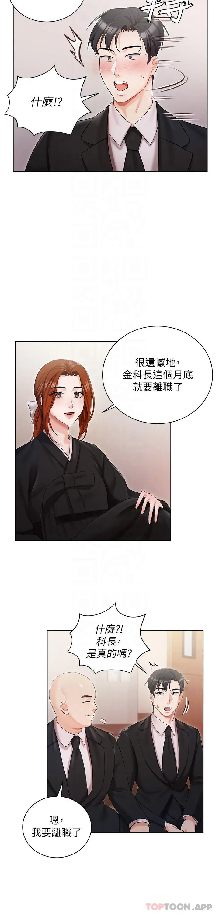 漫画《私宅女主人》第5话第12张图