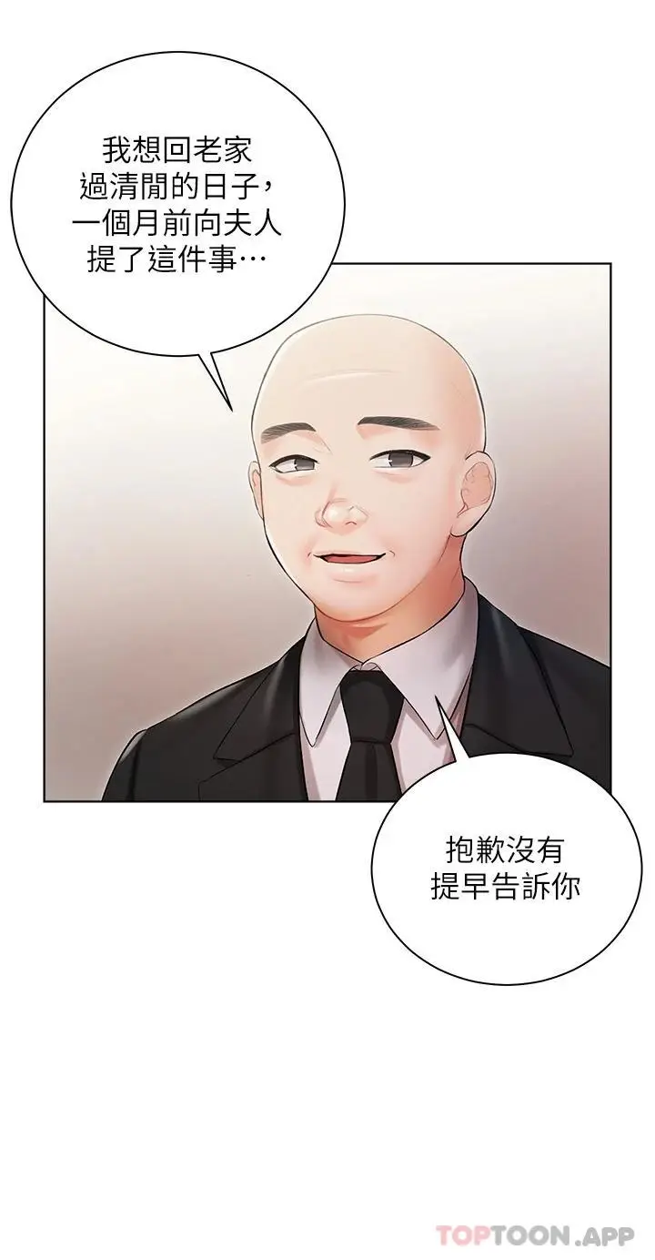 漫画《私宅女主人》第5话第13张图