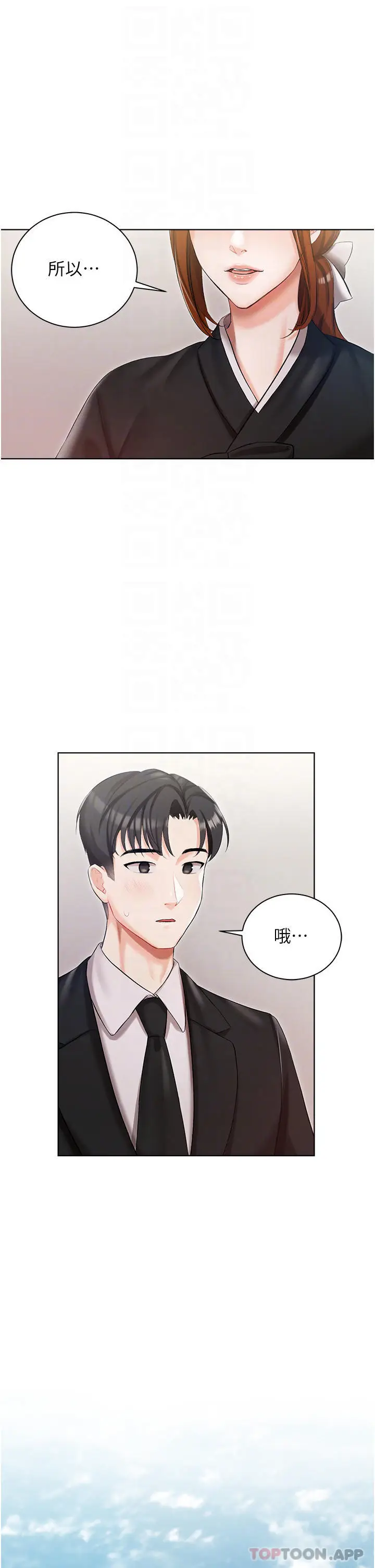 漫画《私宅女主人》第5话第14张图