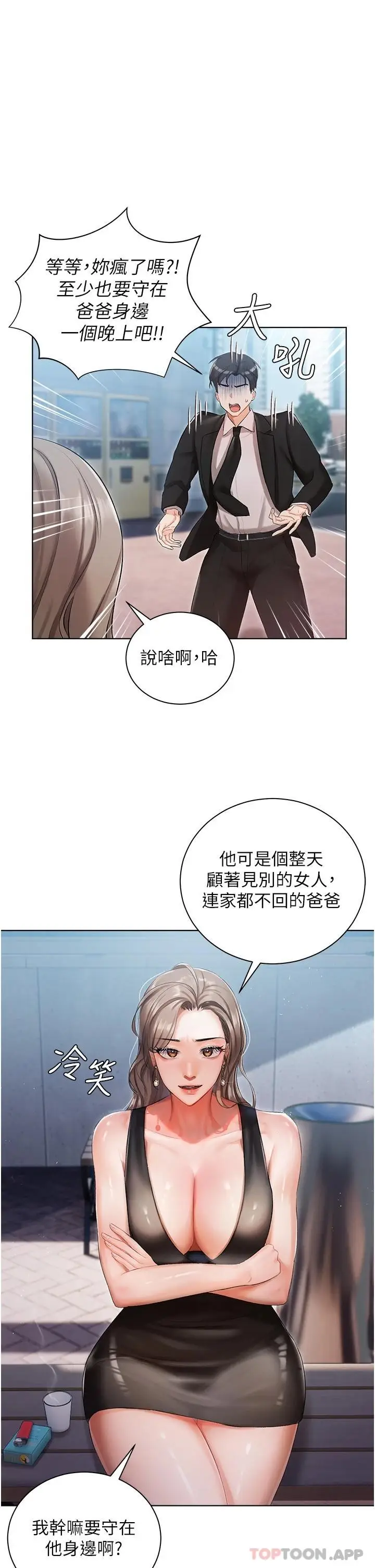 漫画《私宅女主人》第5话第19张图