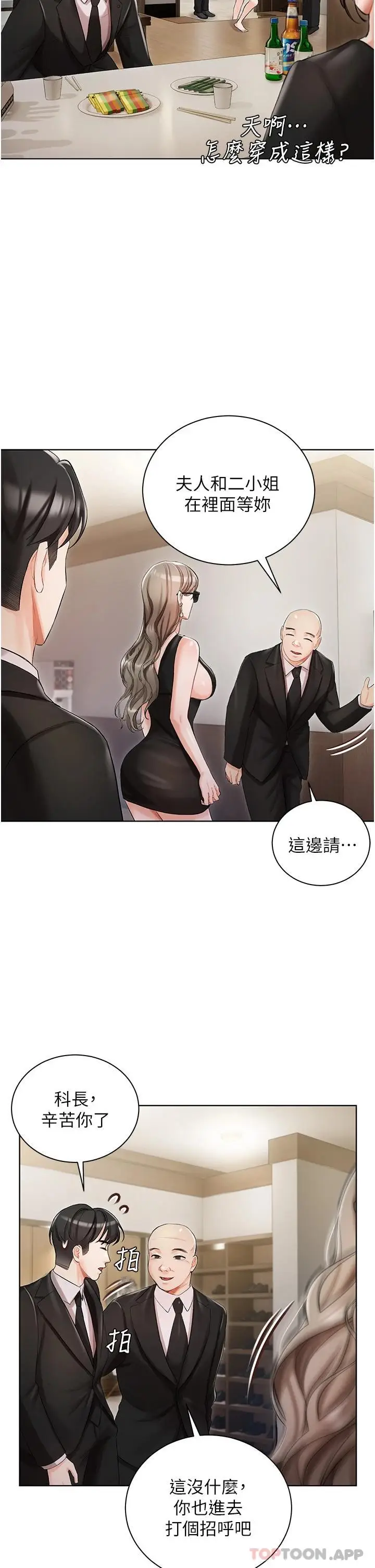 漫画《私宅女主人》第5话第2张图