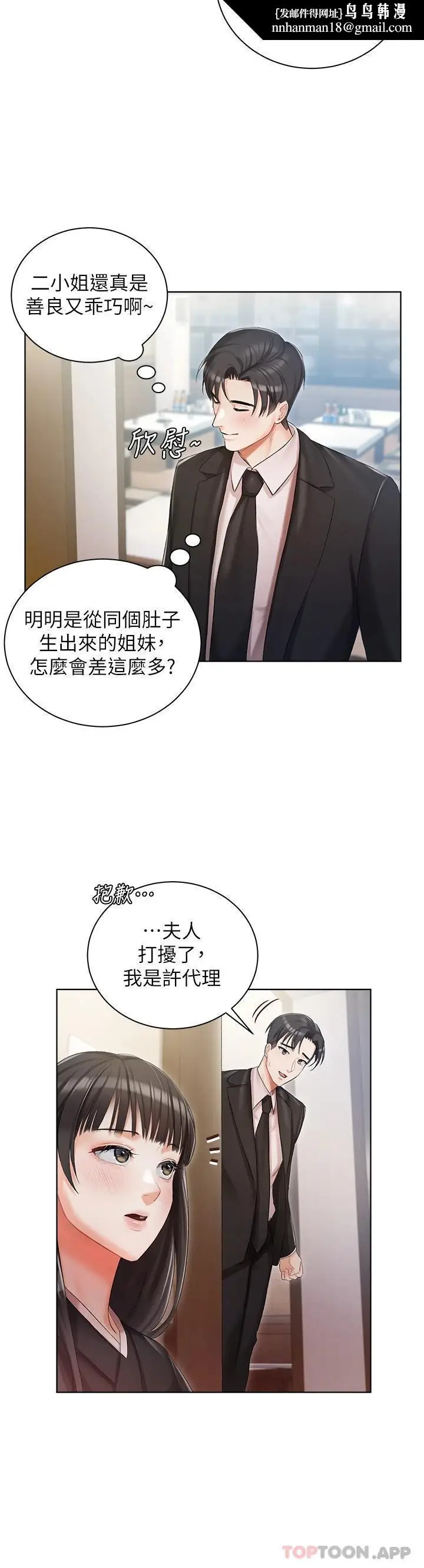 漫画《私宅女主人》第5话第23张图