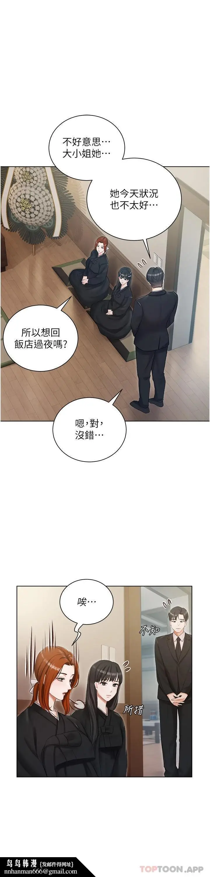 漫画《私宅女主人》第5话第24张图