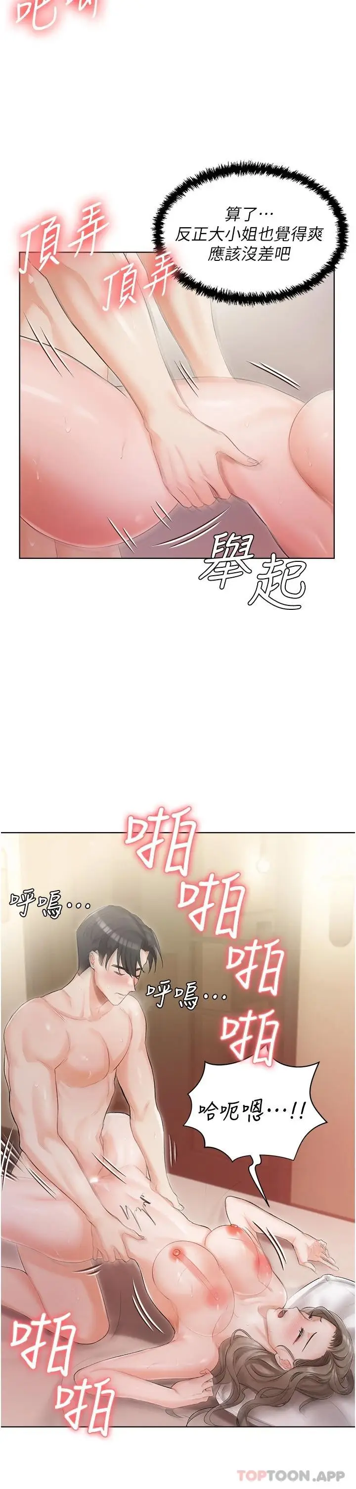 漫画《私宅女主人》第5话第29张图