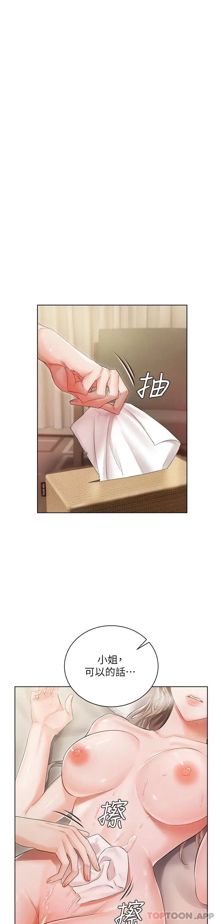 漫画《私宅女主人》第5话第31张图