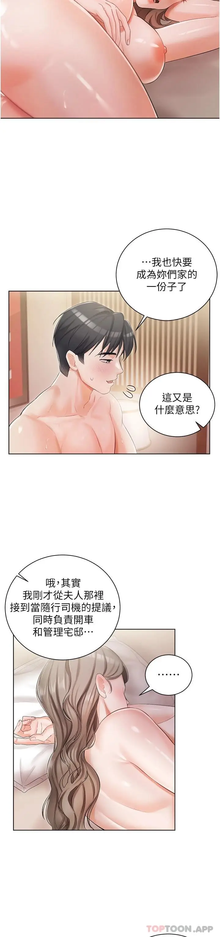漫画《私宅女主人》第5话第35张图