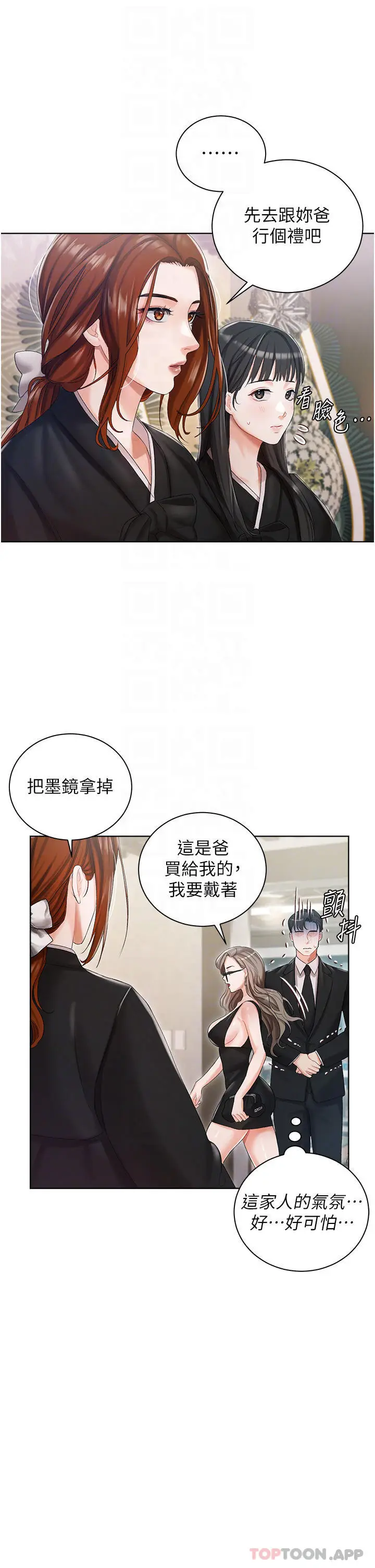 漫画《私宅女主人》第5话第6张图