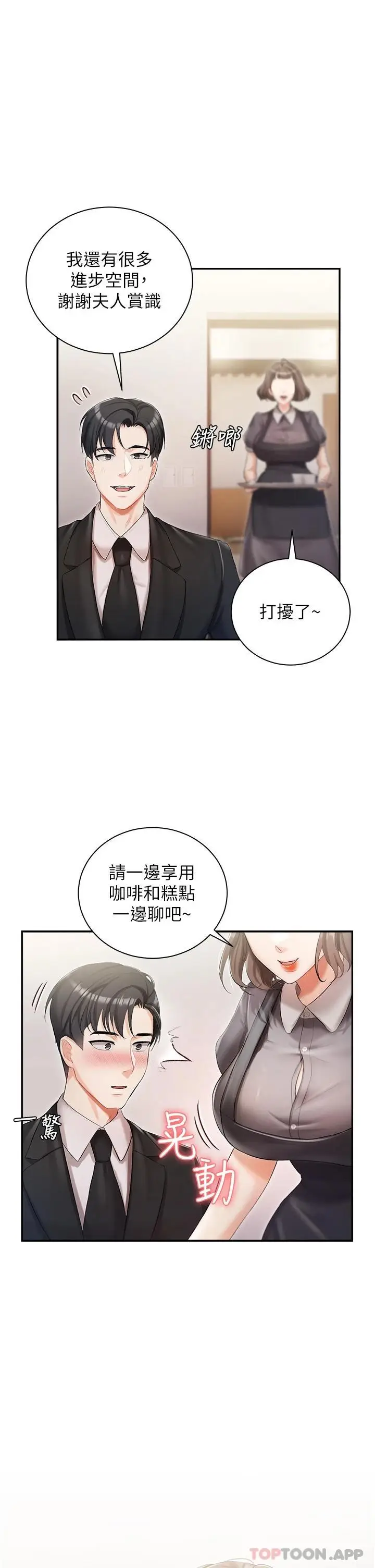 漫画《私宅女主人》第5话第9张图
