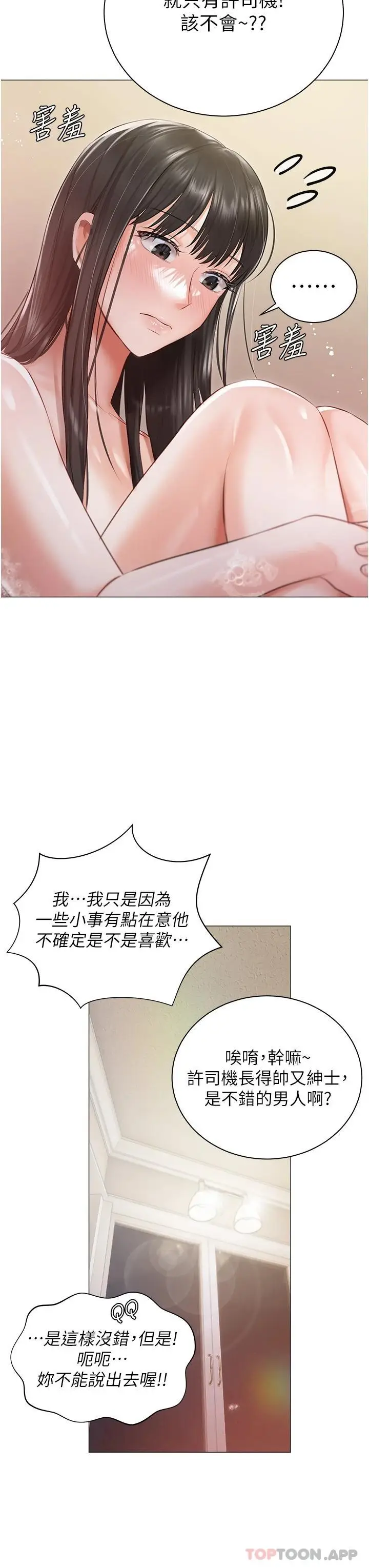 漫画《私宅女主人》第17话第15张图