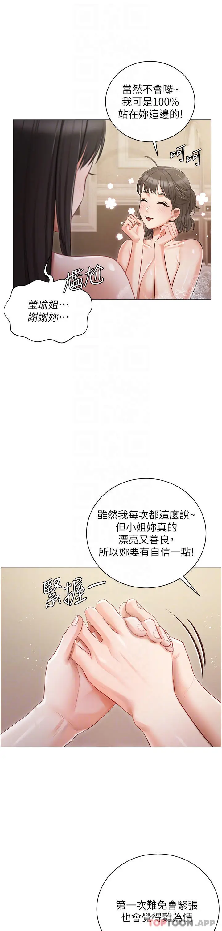 漫画《私宅女主人》第17话第16张图