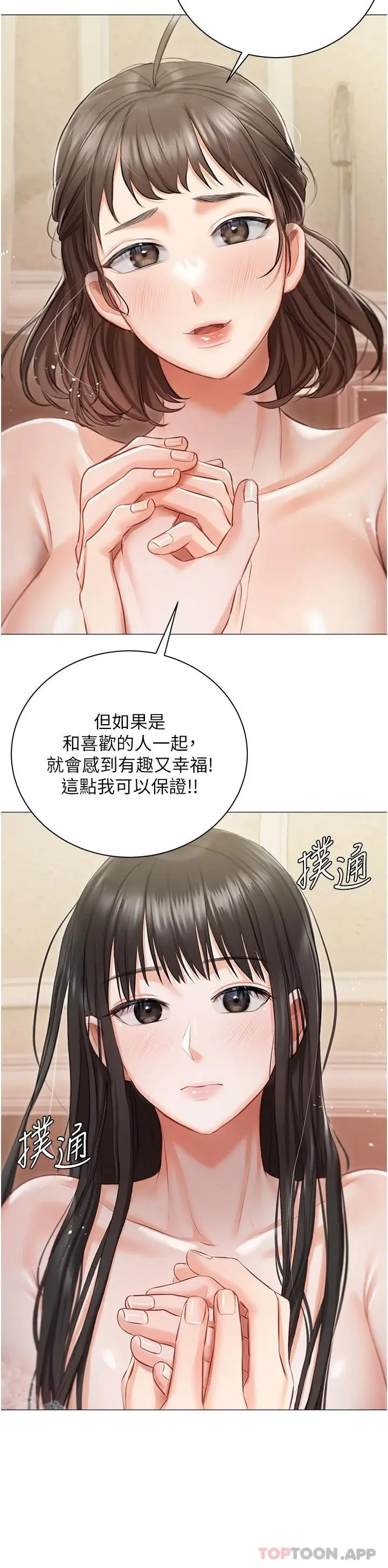 漫画《私宅女主人》第17话第17张图