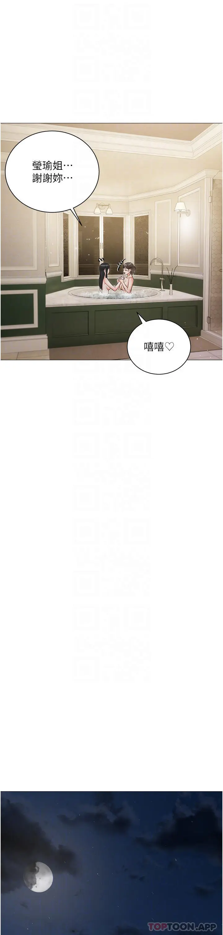 漫画《私宅女主人》第17话第18张图