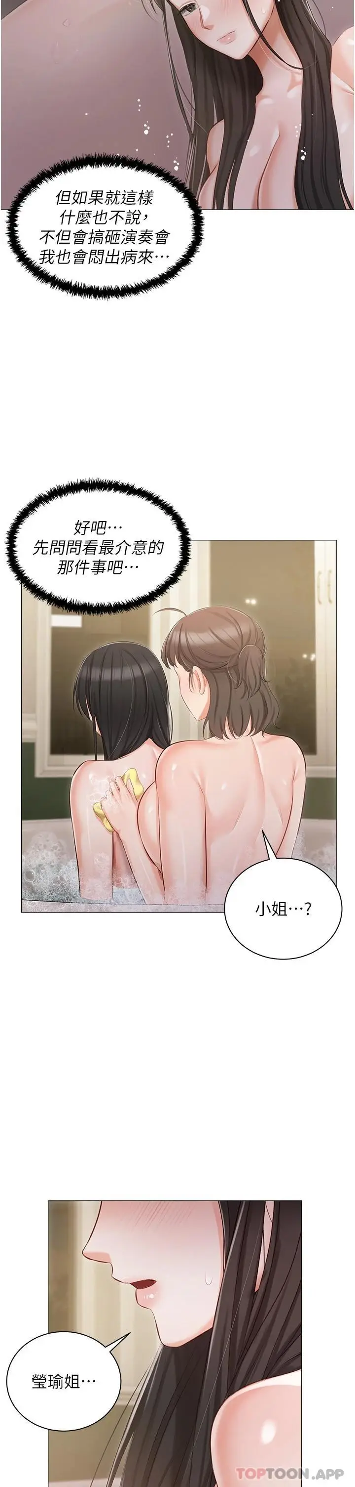 漫画《私宅女主人》第17话第2张图