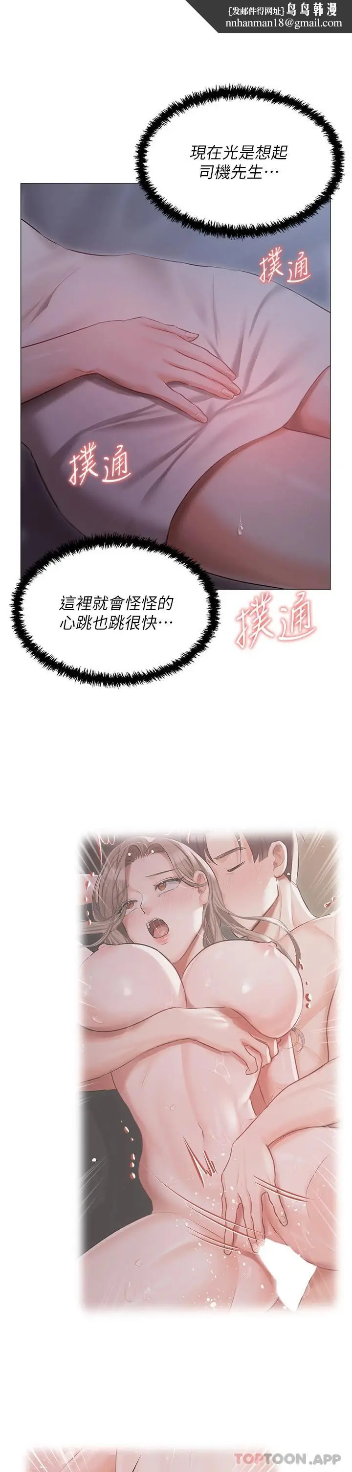 漫画《私宅女主人》第17话第22张图