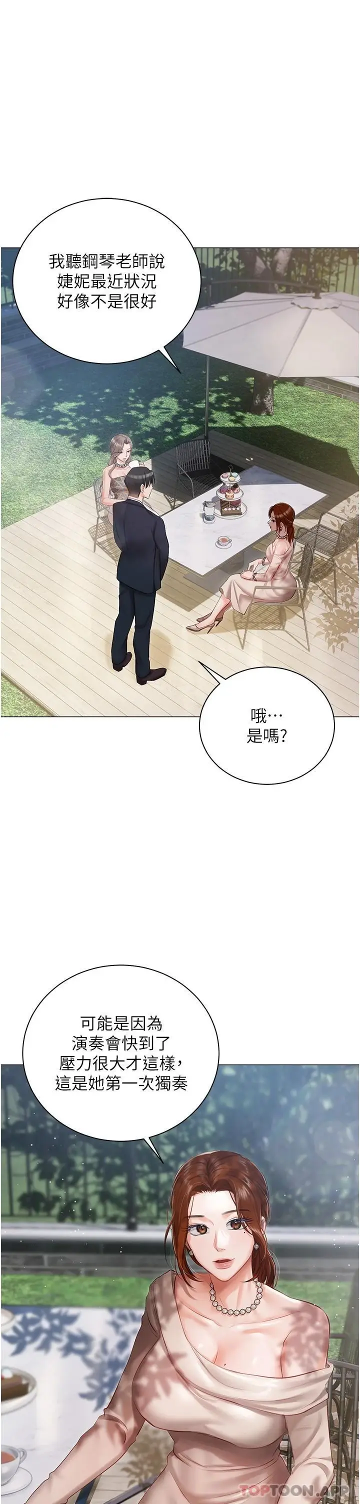 漫画《私宅女主人》第17话第29张图