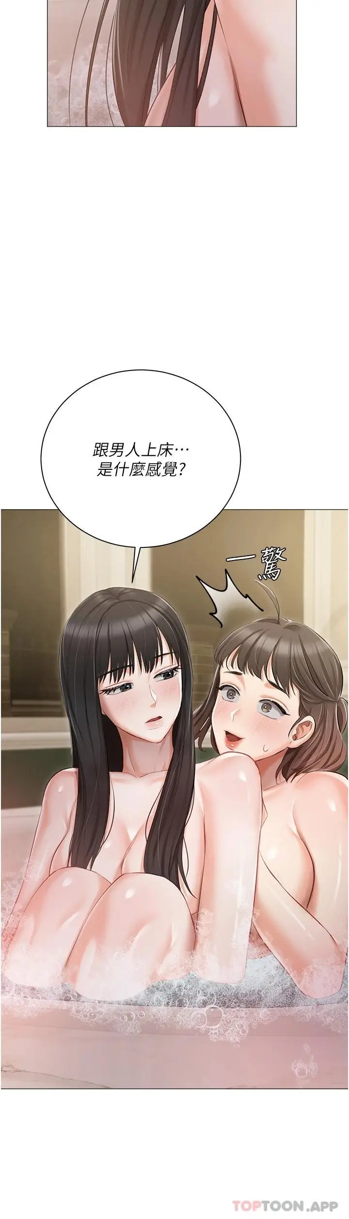 漫画《私宅女主人》第17话第3张图