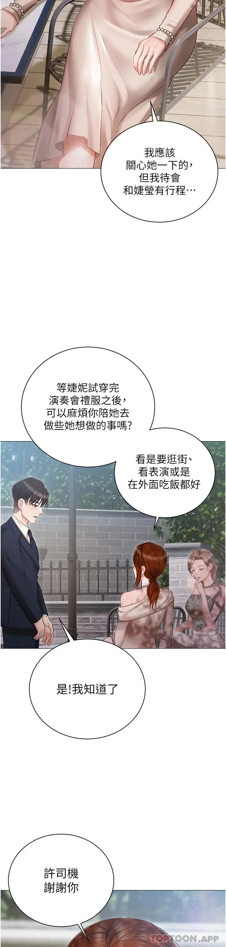 漫画《私宅女主人》第17话第30张图