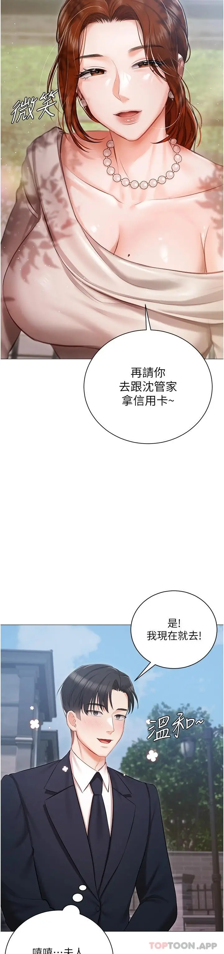 漫画《私宅女主人》第17话第31张图