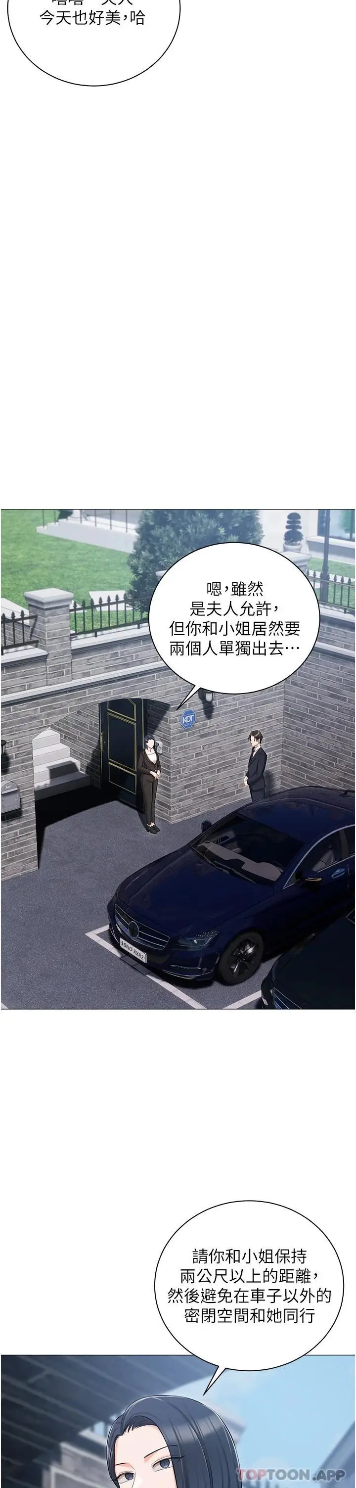 漫画《私宅女主人》第17话第32张图