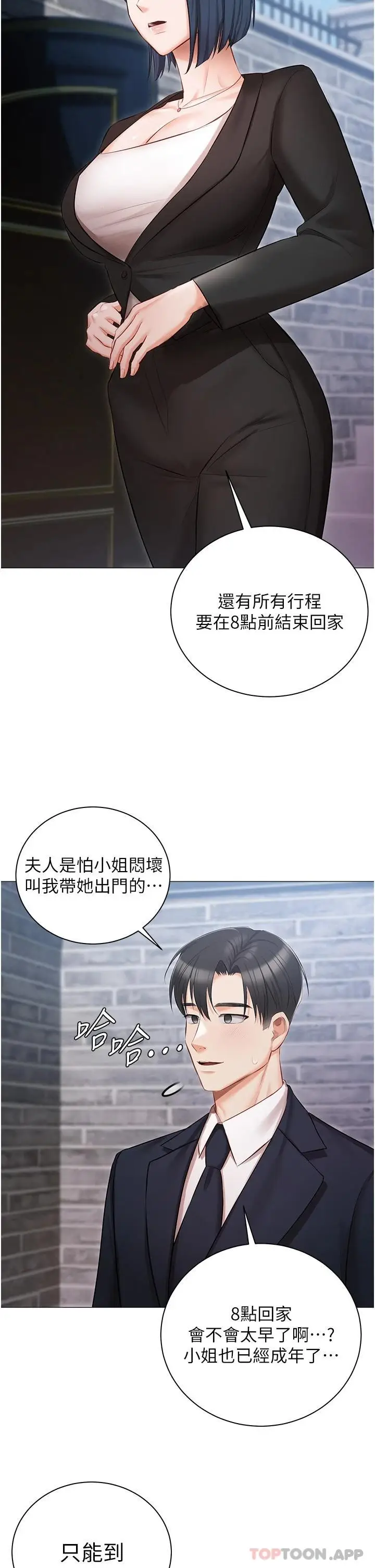 漫画《私宅女主人》第17话第33张图