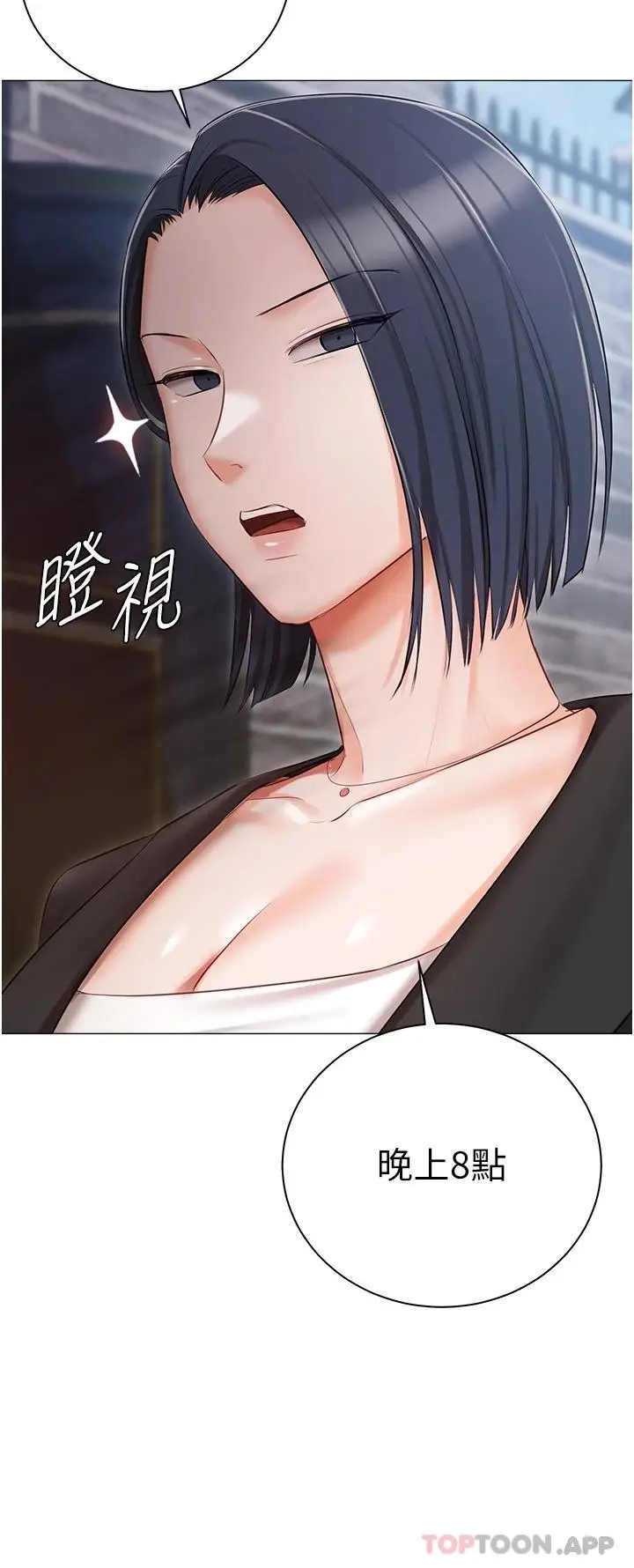 漫画《私宅女主人》第17话第34张图