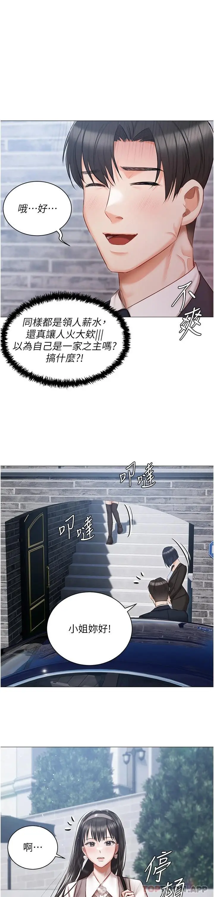 漫画《私宅女主人》第17话第35张图