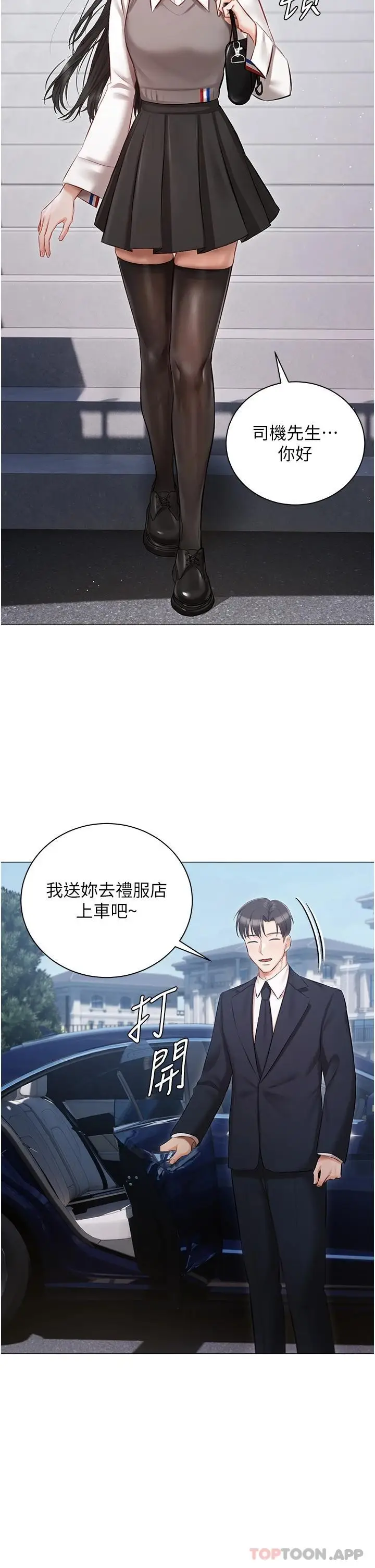 漫画《私宅女主人》第17话第36张图