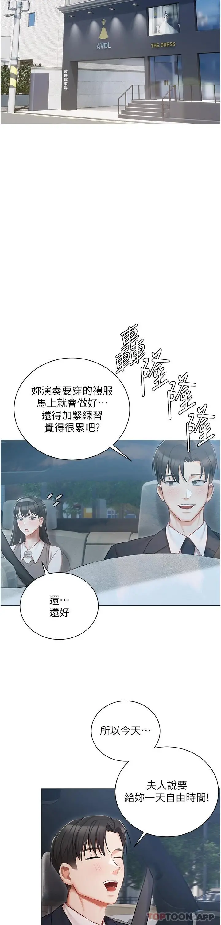 漫画《私宅女主人》第17话第38张图