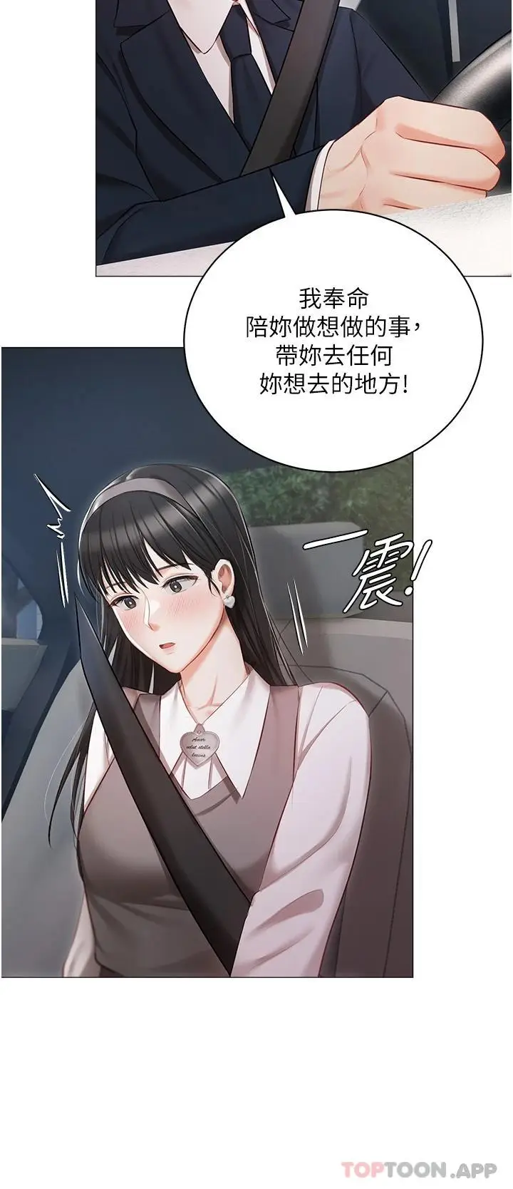 漫画《私宅女主人》第17话第39张图