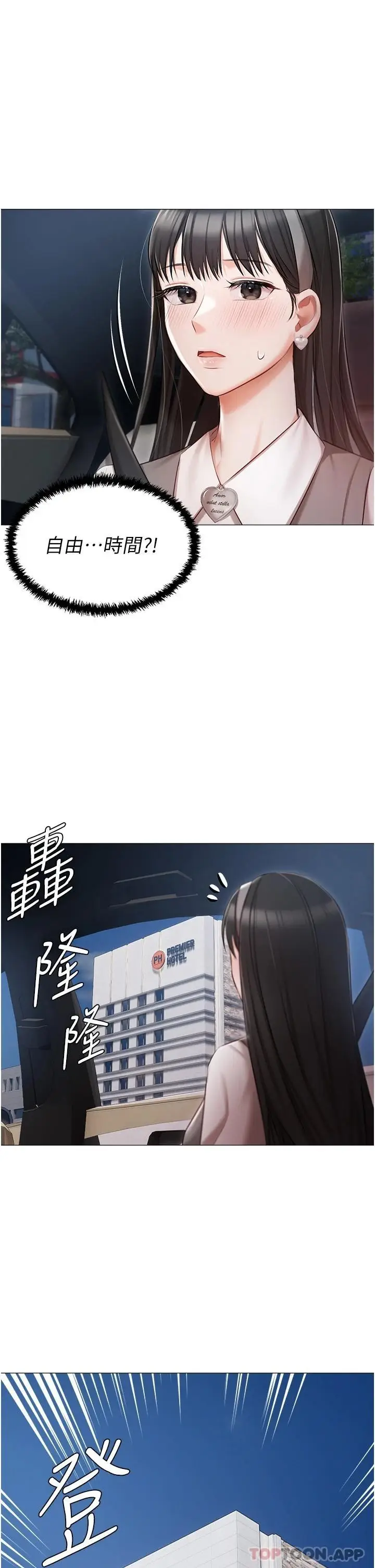 漫画《私宅女主人》第17话第40张图
