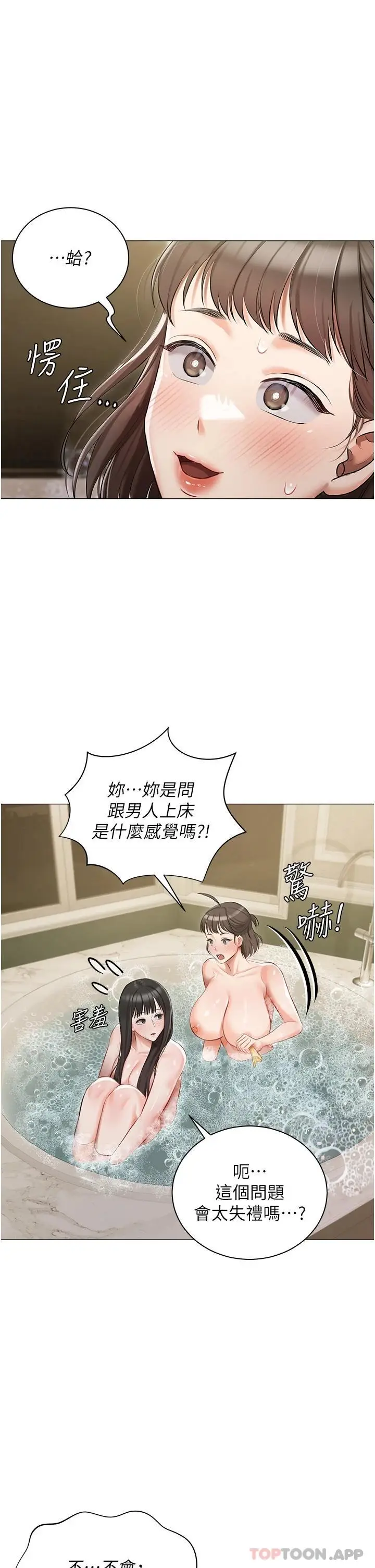 漫画《私宅女主人》第17话第5张图