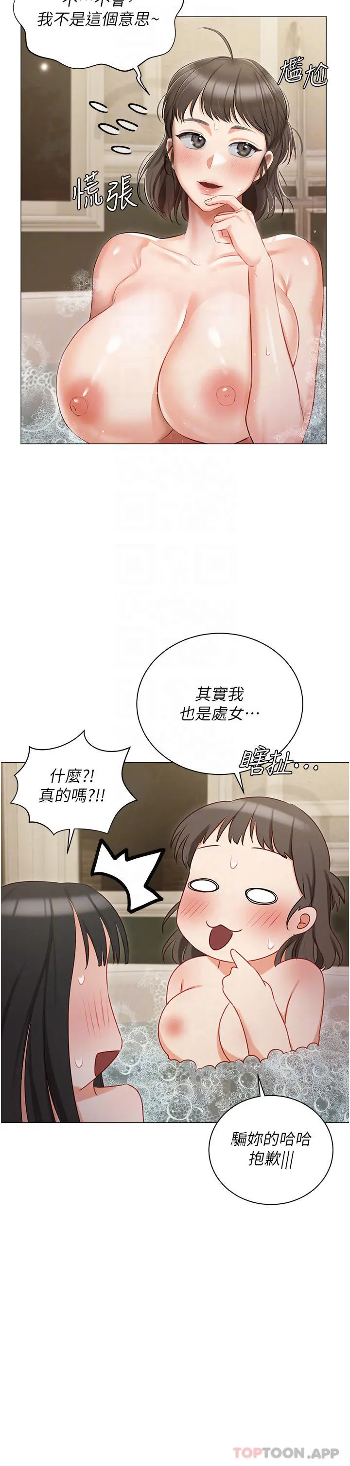 漫画《私宅女主人》第17话第6张图