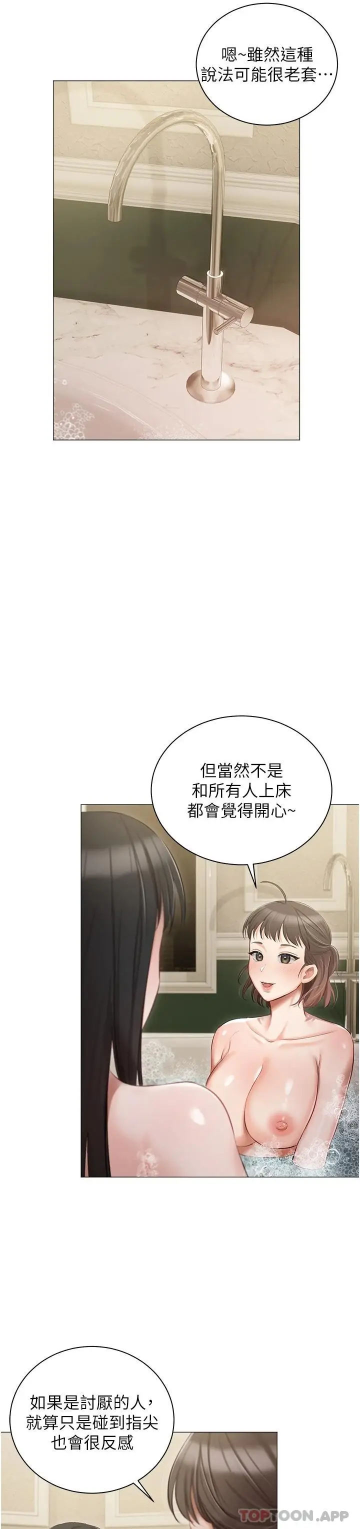漫画《私宅女主人》第17话第7张图