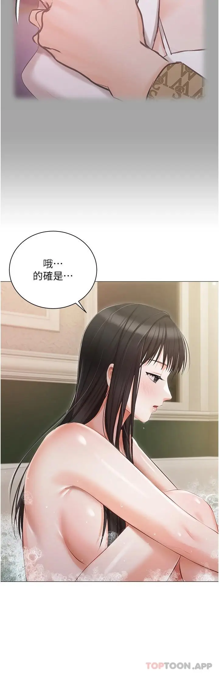 漫画《私宅女主人》第17话第9张图