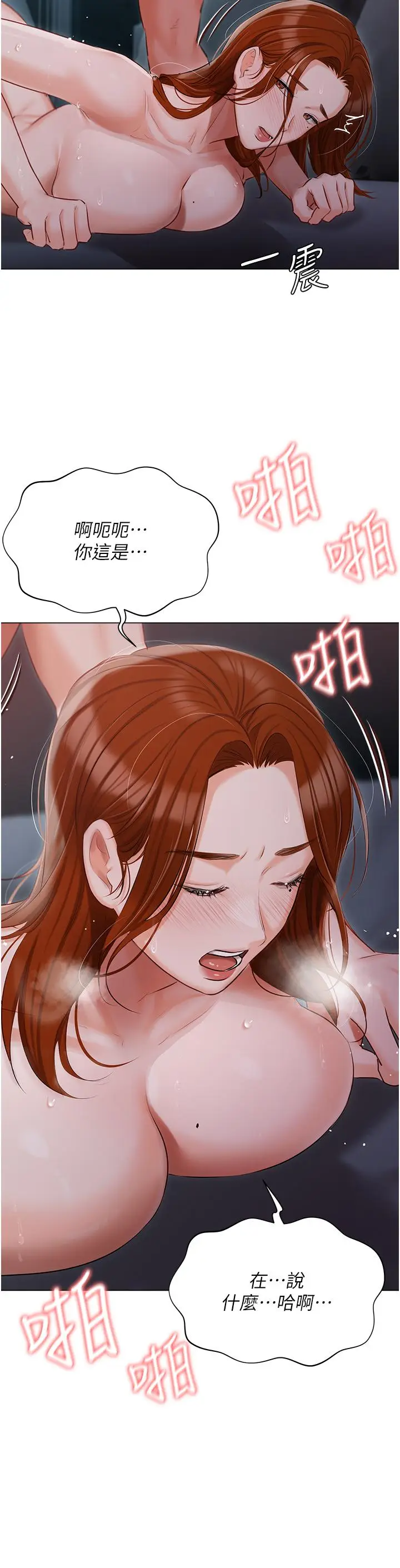 漫画《私宅女主人》第38话第21张图