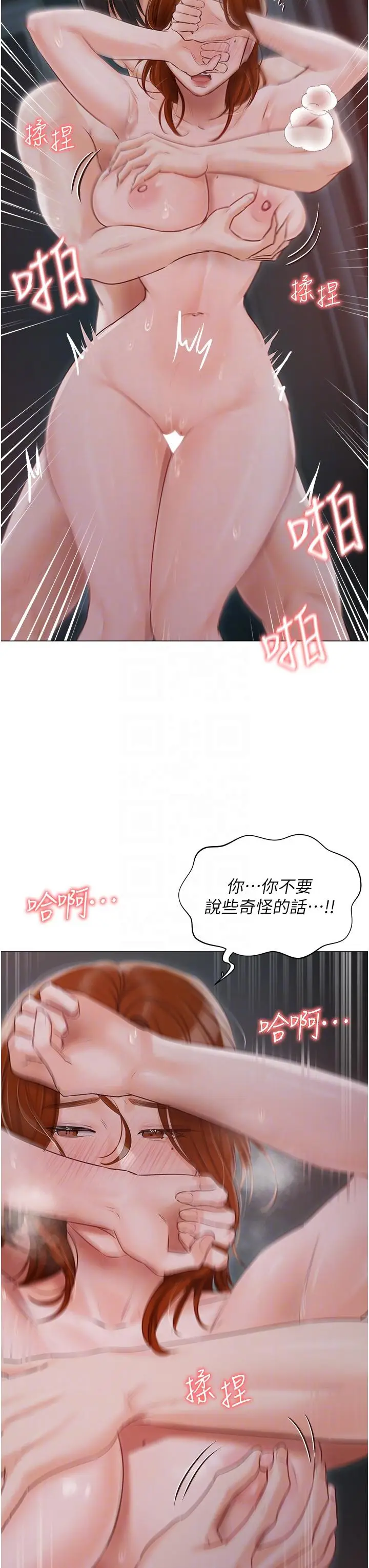 漫画《私宅女主人》第38话第24张图