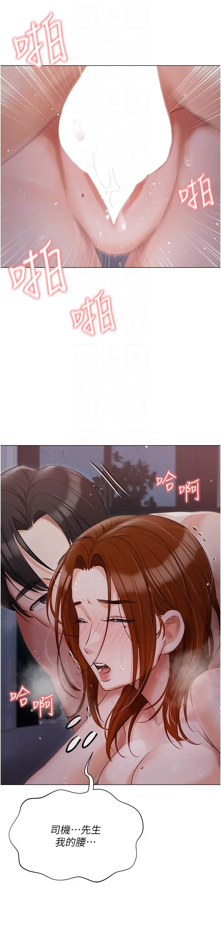 漫画《私宅女主人》第38话第32张图