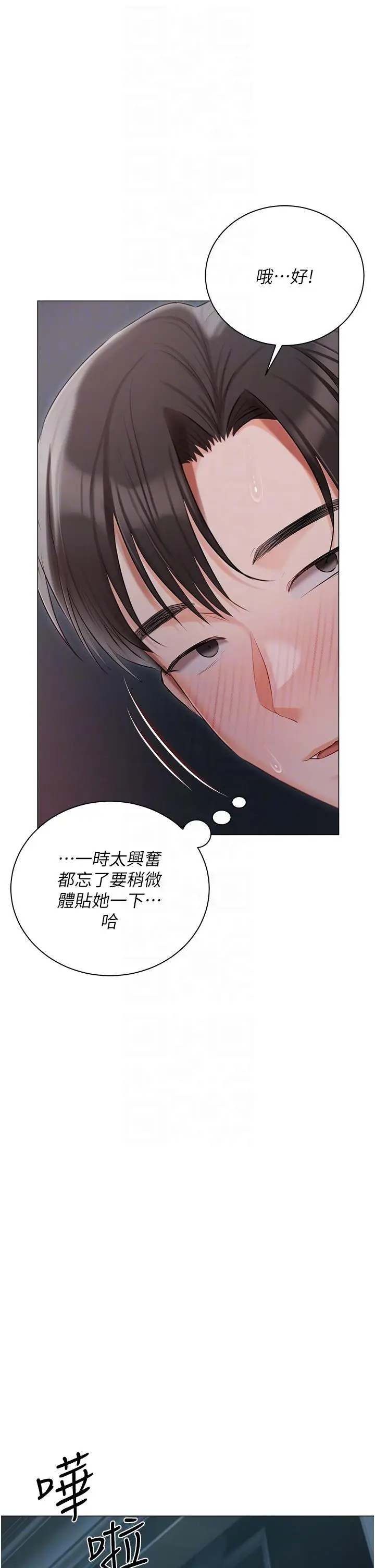 漫画《私宅女主人》第38话第34张图