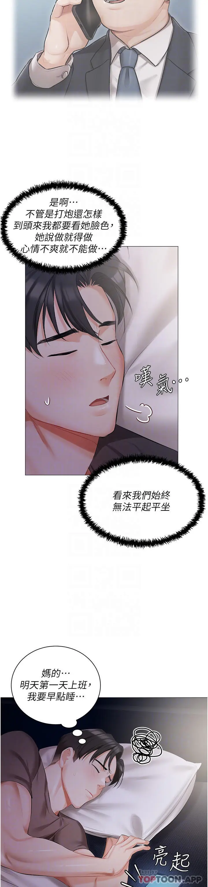 漫画《私宅女主人》第10话第16张图