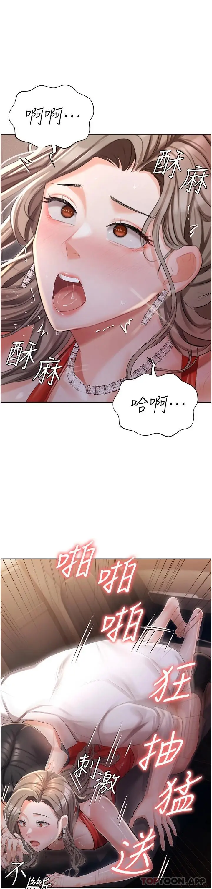 漫画《私宅女主人》第10话第2张图