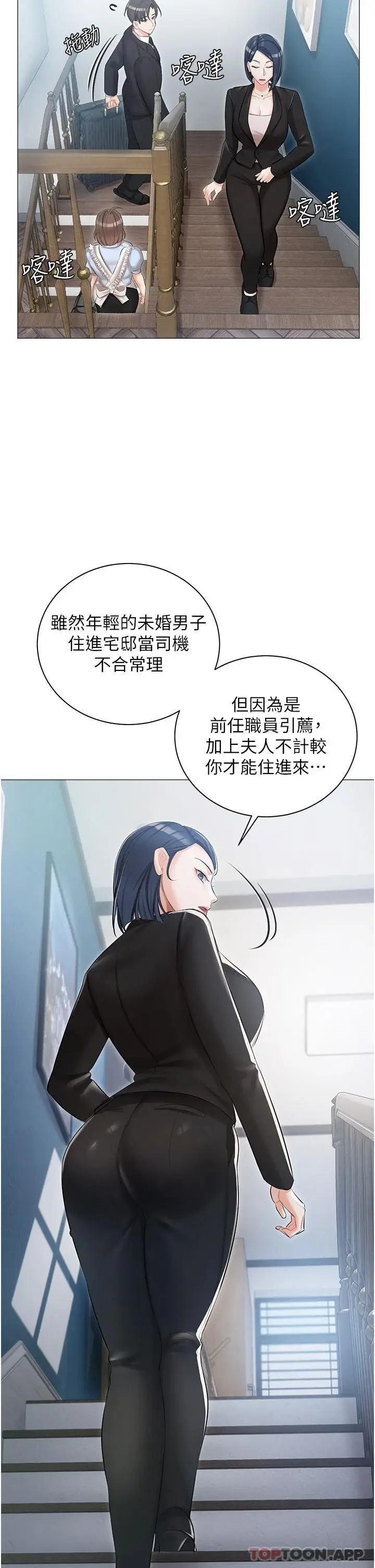 漫画《私宅女主人》第10话第20张图