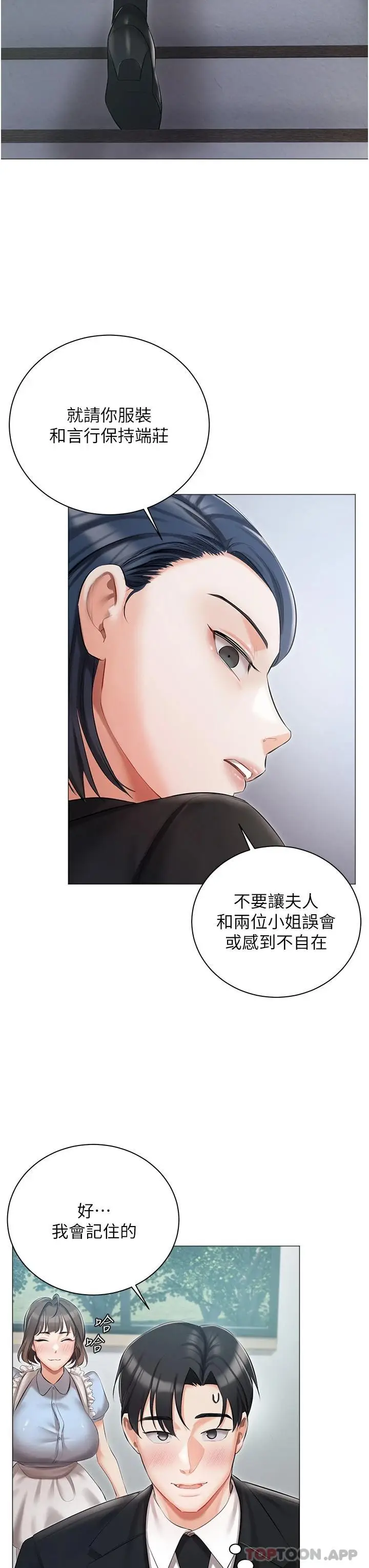 漫画《私宅女主人》第10话第21张图