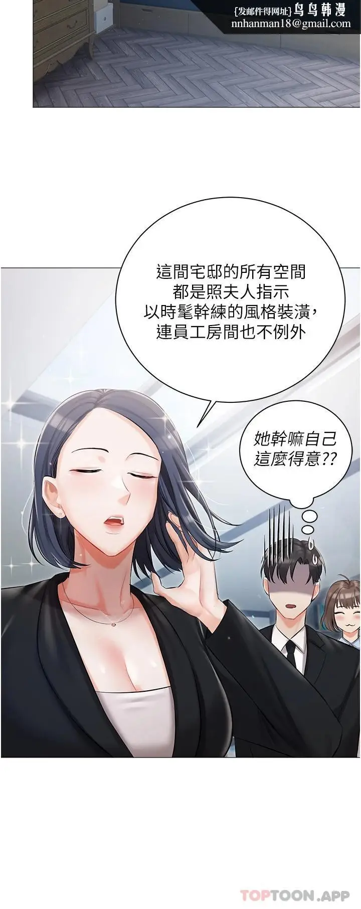 漫画《私宅女主人》第10话第24张图