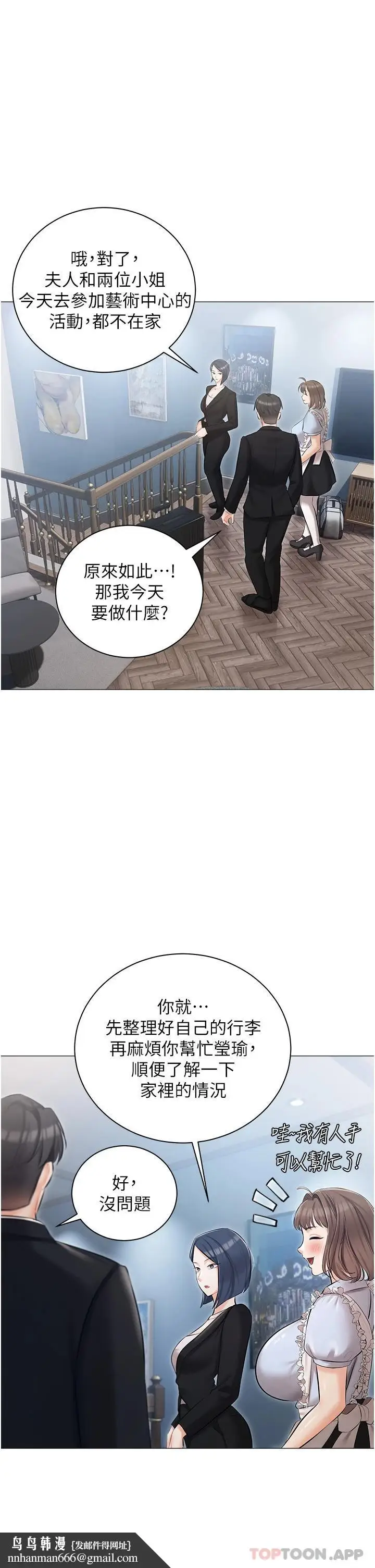 漫画《私宅女主人》第10话第25张图