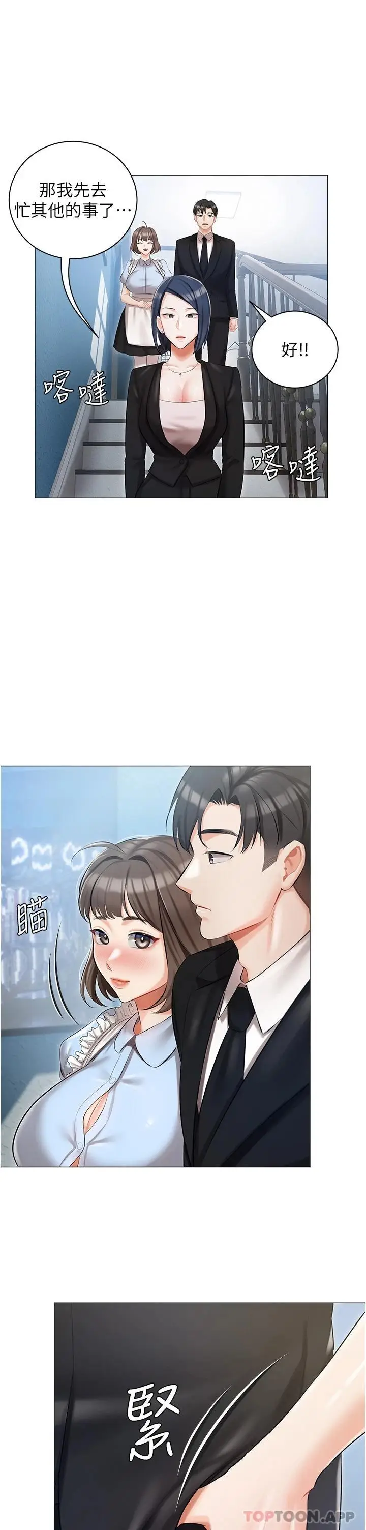 漫画《私宅女主人》第10话第26张图