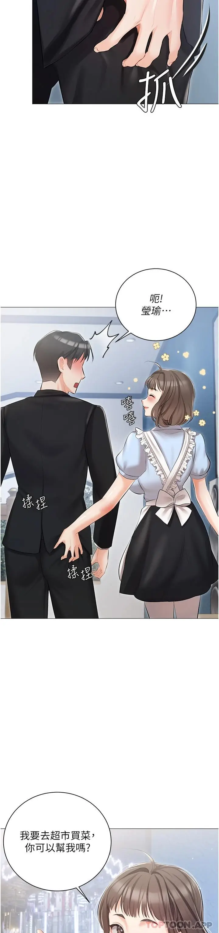 漫画《私宅女主人》第10话第27张图