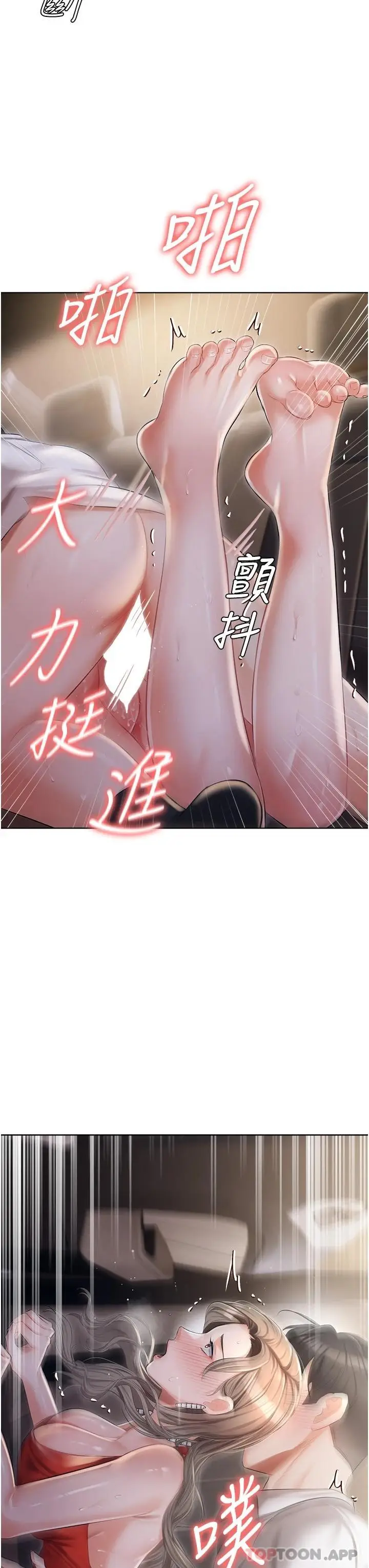 漫画《私宅女主人》第10话第3张图