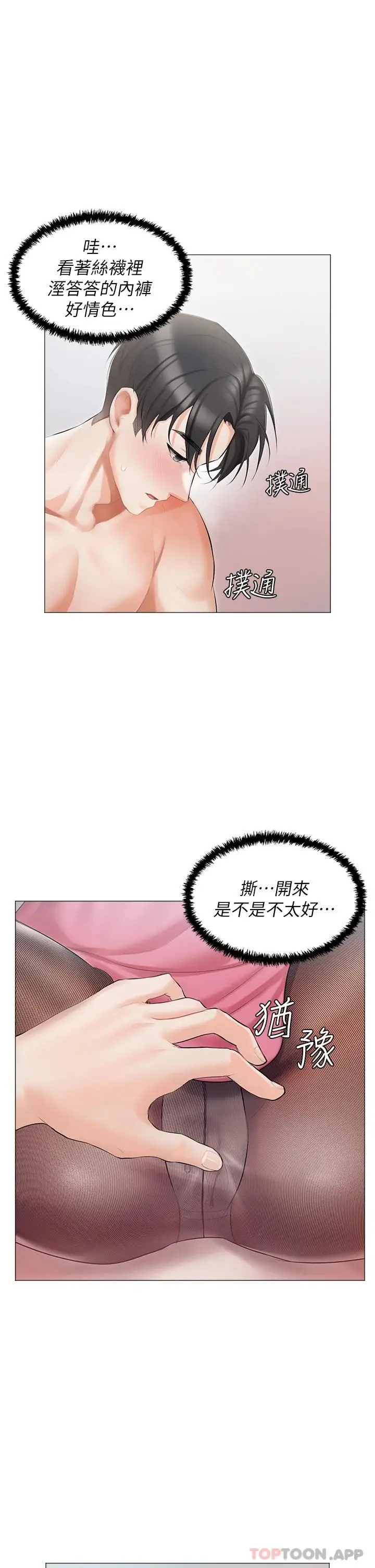 漫画《私宅女主人》第10话第39张图